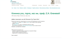 Desktop Screenshot of clinic-lor.ru