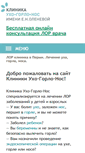 Mobile Screenshot of clinic-lor.ru