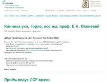 Tablet Screenshot of clinic-lor.ru